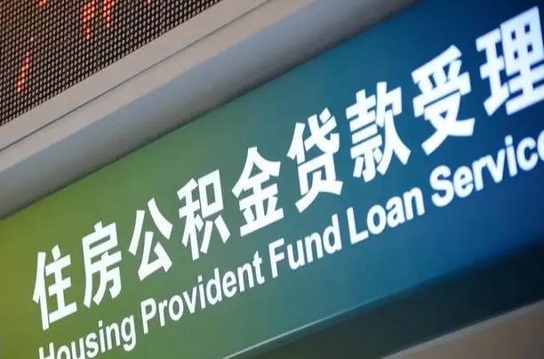 兰考住房公积金提取（2020年公积金提取流程）